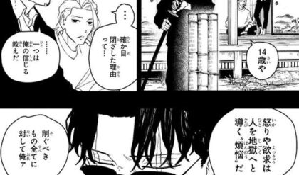 カグラバチ 51話ネタバレ「座村」
