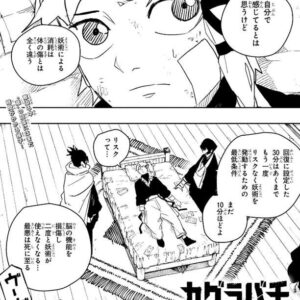 カグラバチ 55話ネタバレ「共闘」