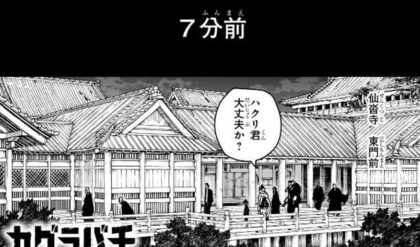 カグラバチ 58話ネタバレ