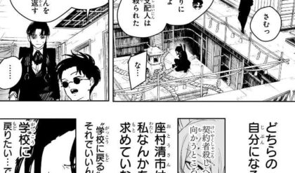カグラバチ 69話ネタバレ