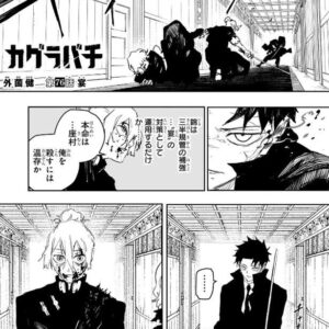 カグラバチ 76話ネタバレ