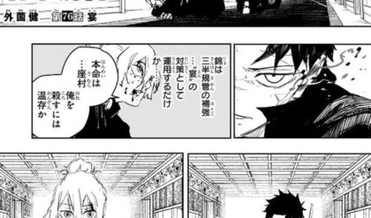 カグラバチ 76話ネタバレ