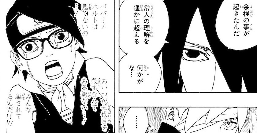 ボルト 101話 Raw