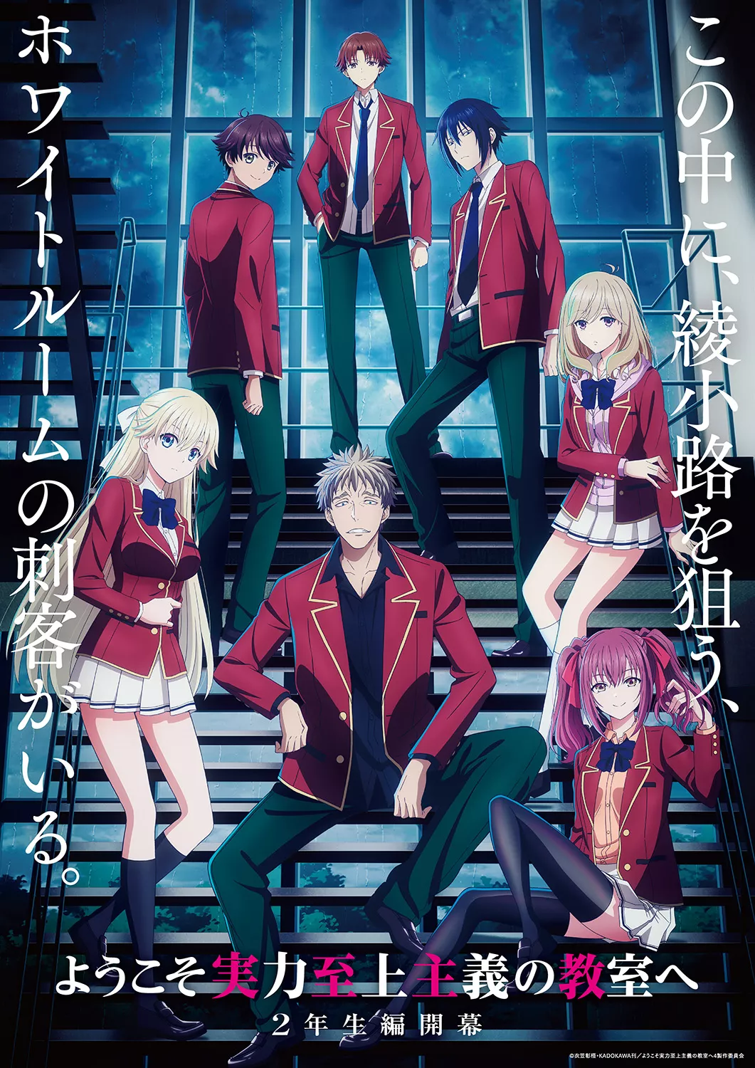 Une bande-annonce pour la saison 4 de Classroom of the Elite