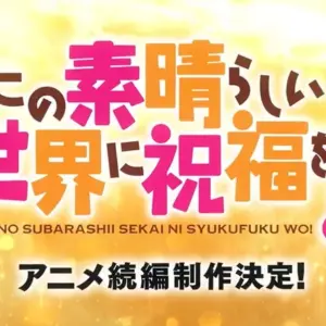 L'anime Konosuba aura une suite