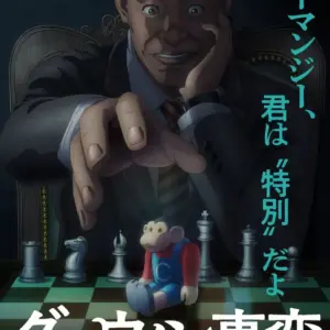 Le plein d'infos sur l'anime Darwin's Incident