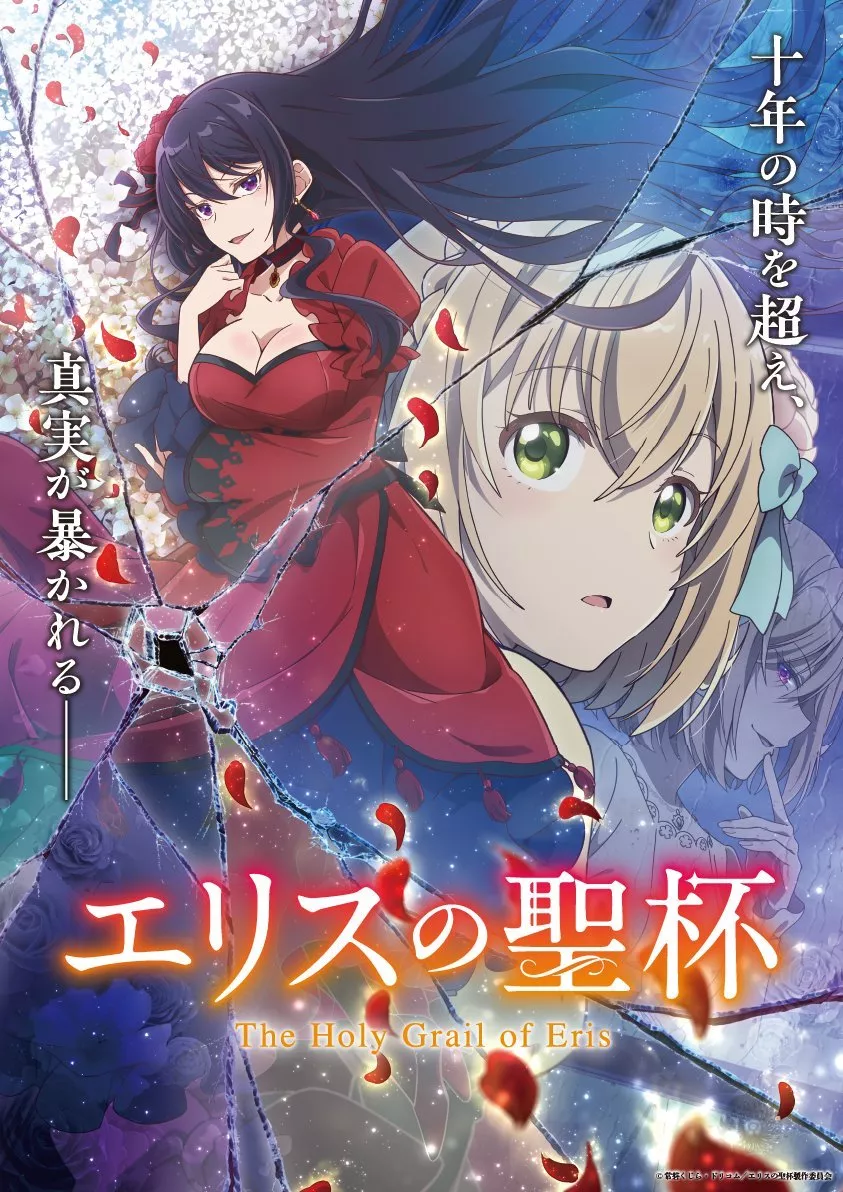 Nouvelles images pour l'anime The Holy Grail of Eris