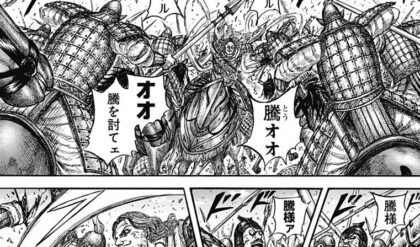 キングダム827話 Raw / キングダム827話ネタバレ「 遺産の存在」